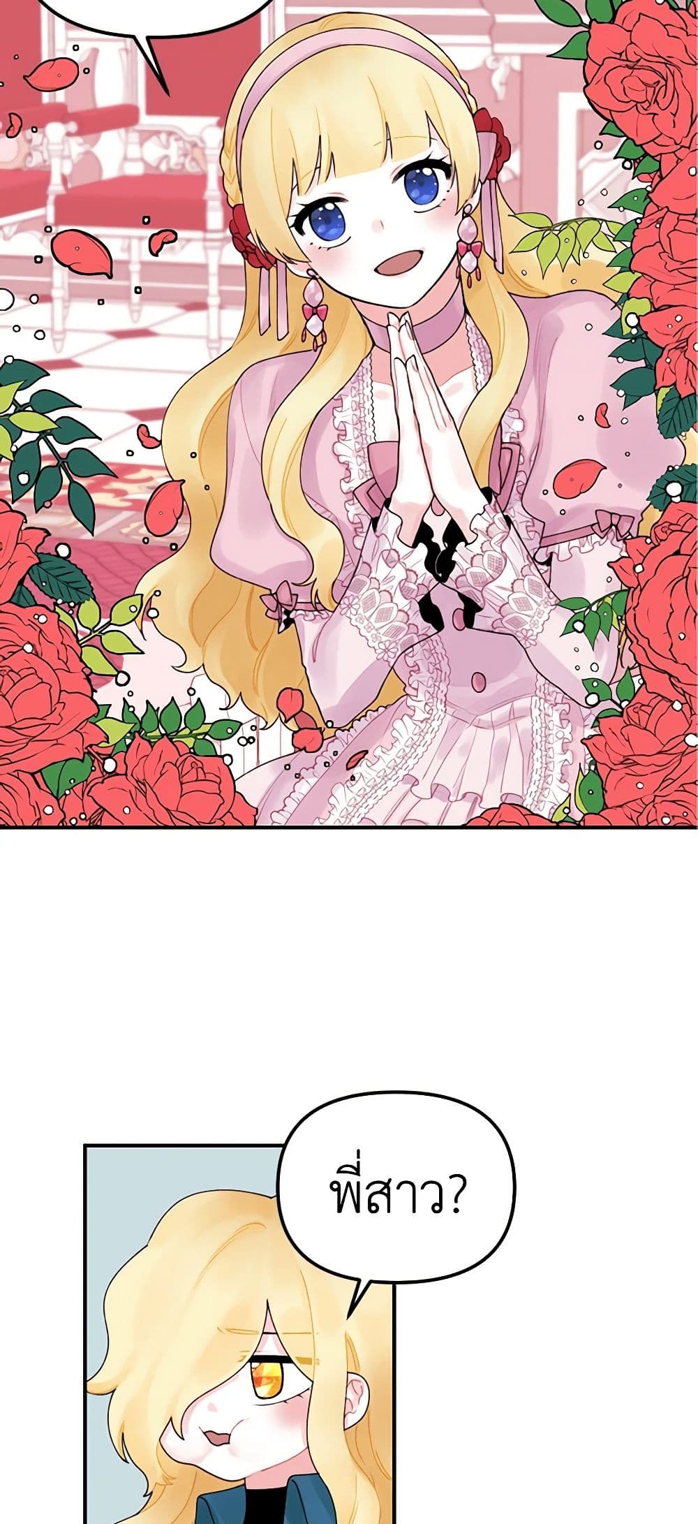 Princess in the Rough page 18