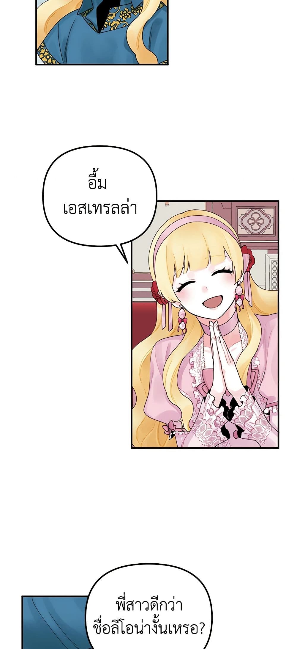Princess in the Rough page 19