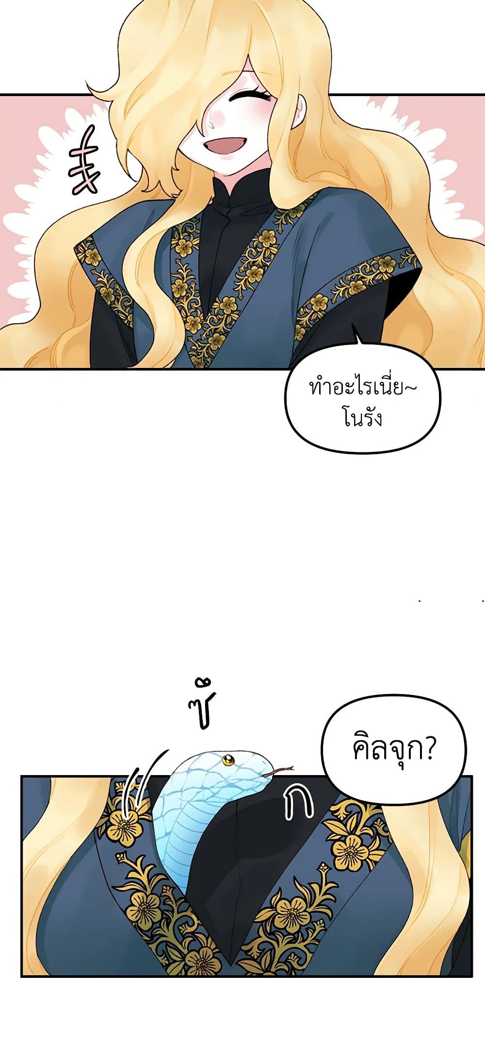 Princess in the Rough page 34