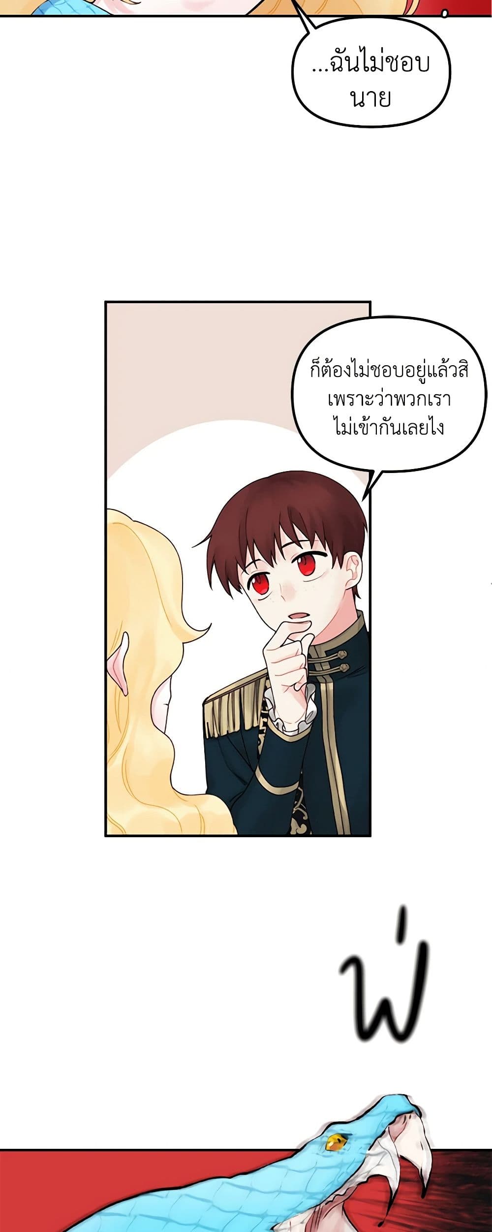 Princess in the Rough page 6