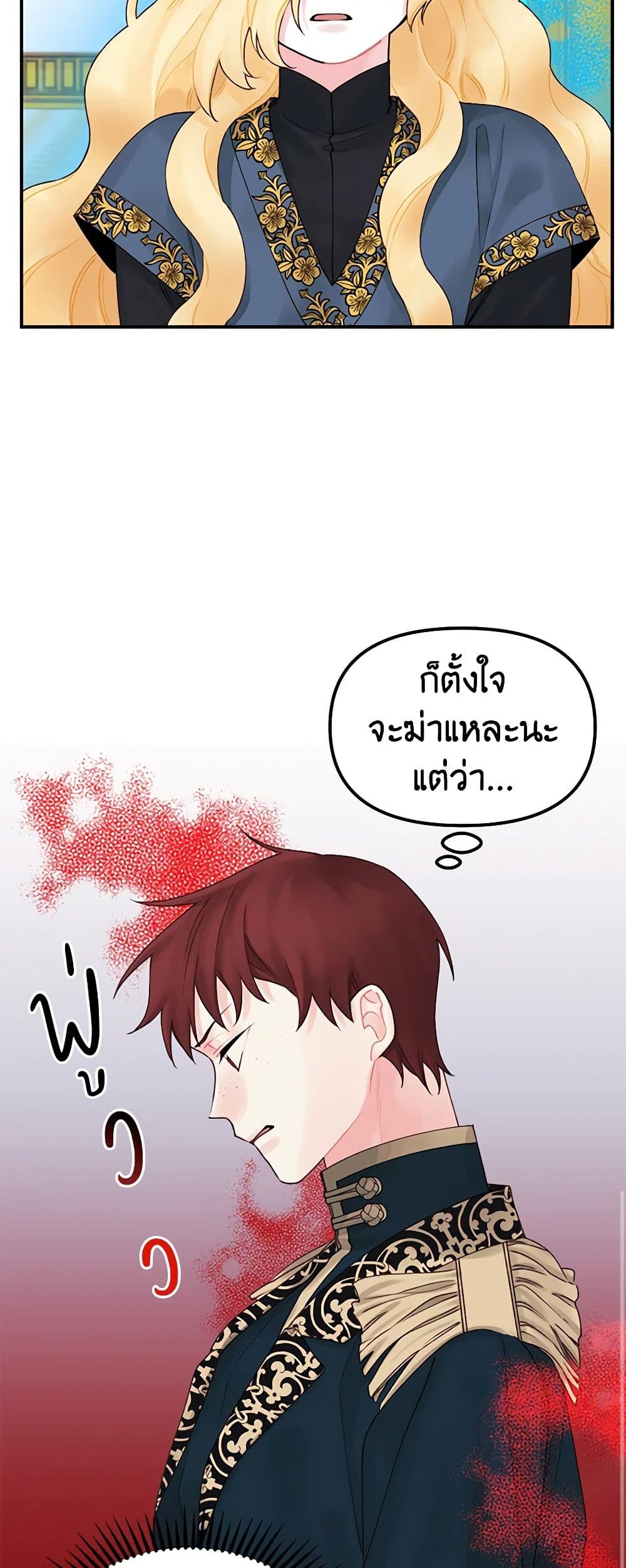 Princess in the Rough page 11
