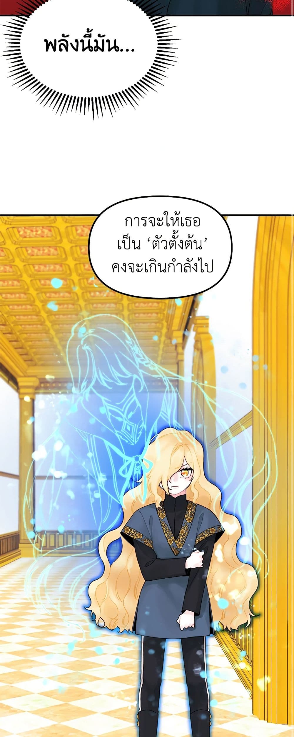 Princess in the Rough page 12