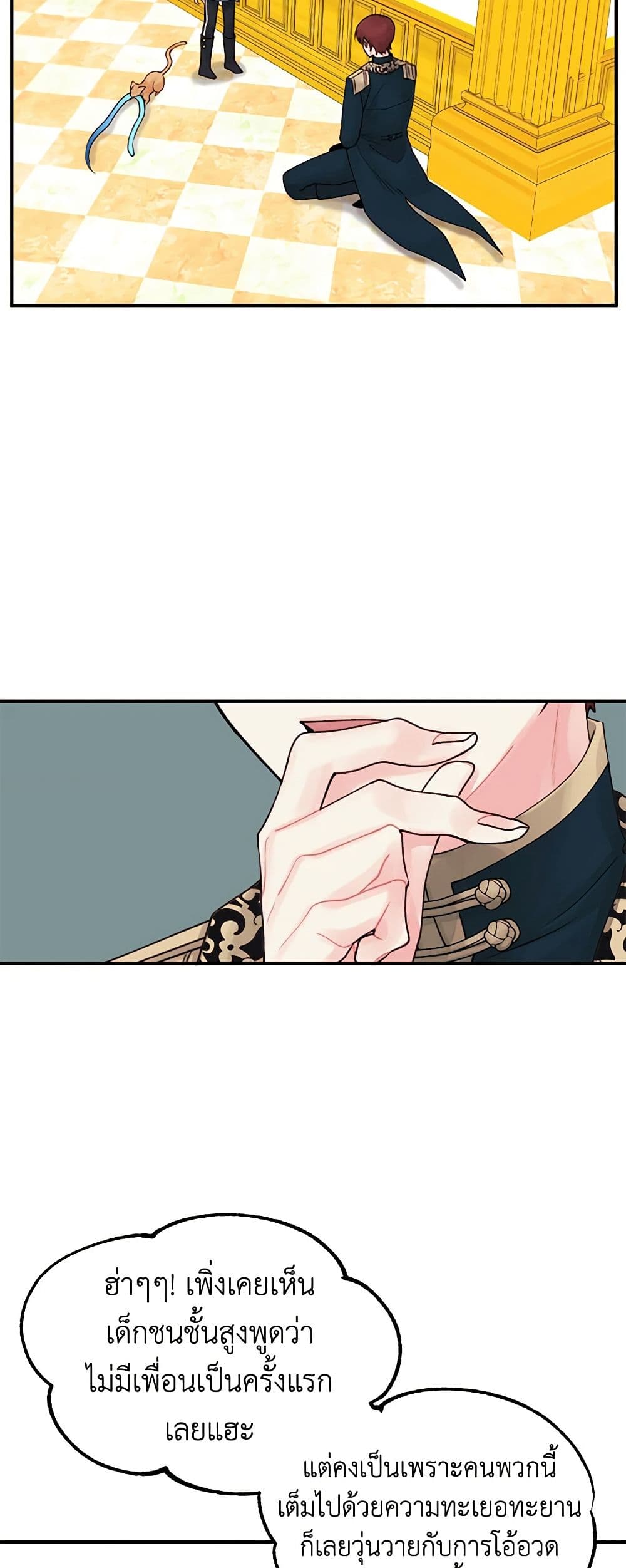 Princess in the Rough page 16