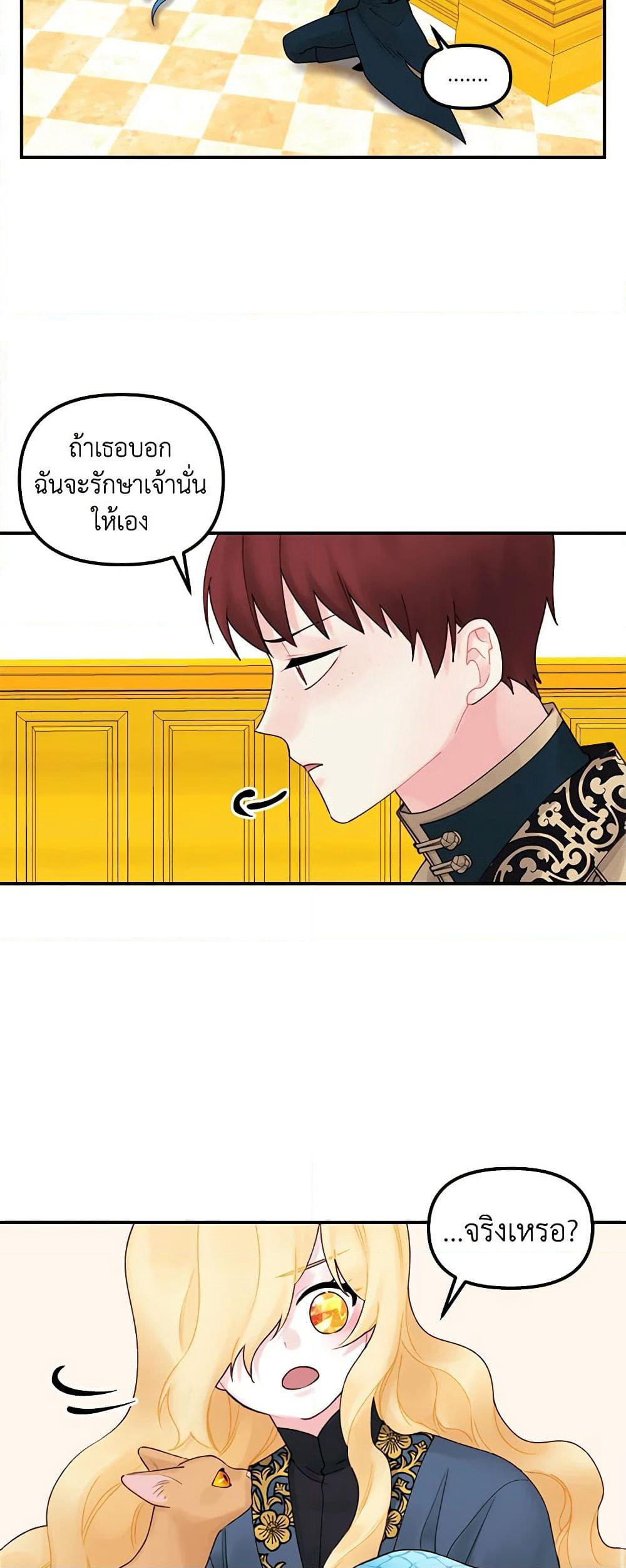 Princess in the Rough page 20