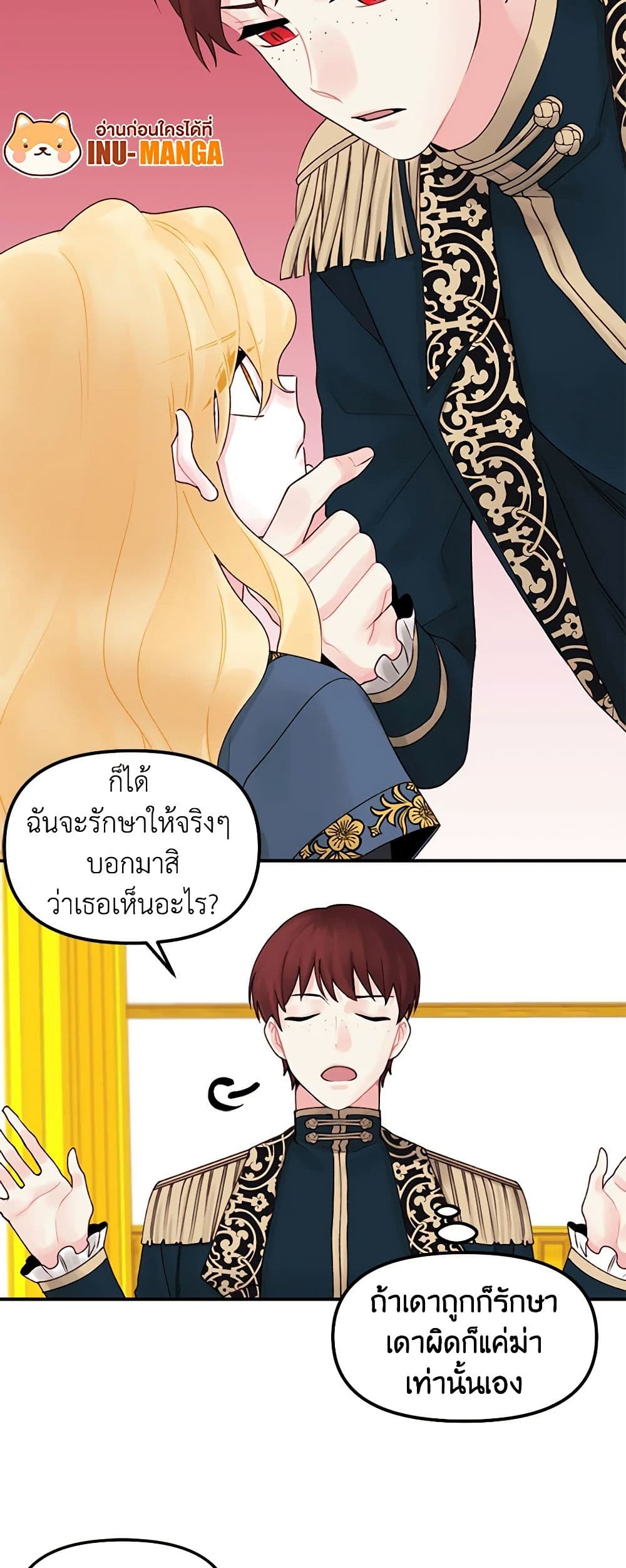 Princess in the Rough page 23