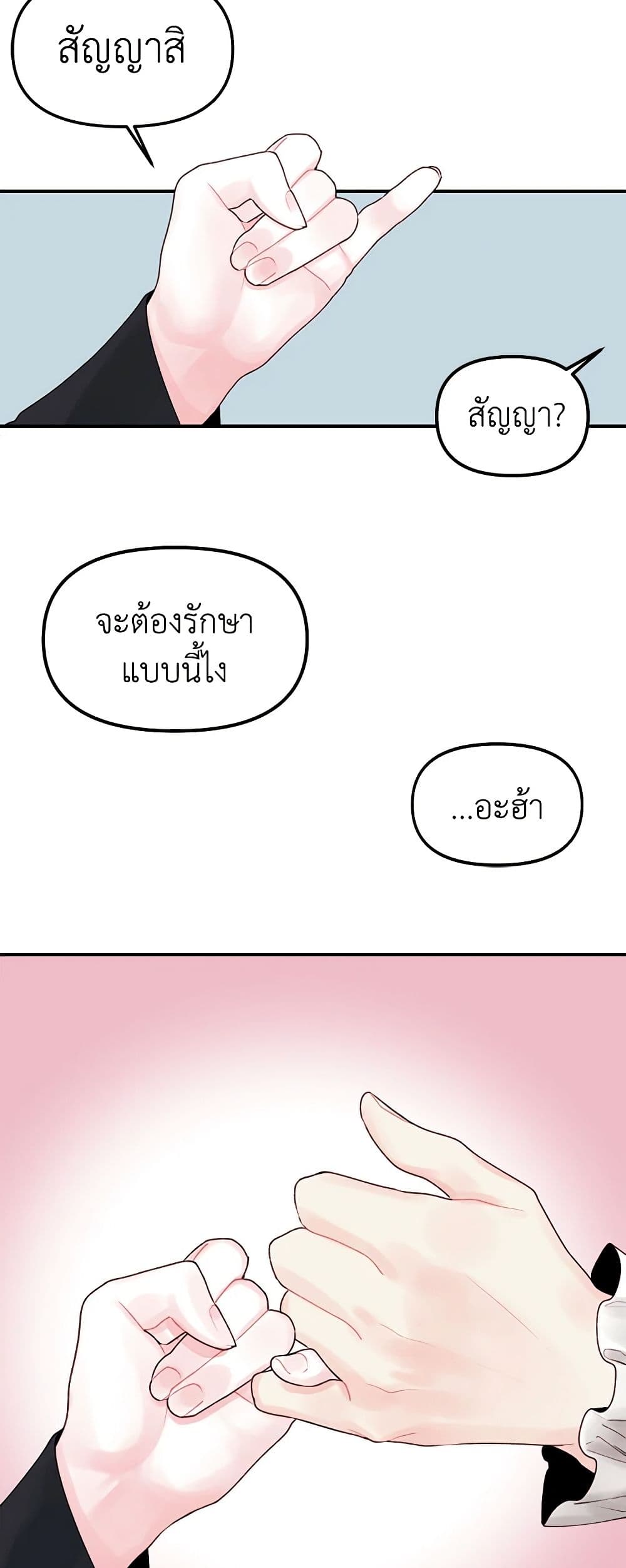 Princess in the Rough page 24
