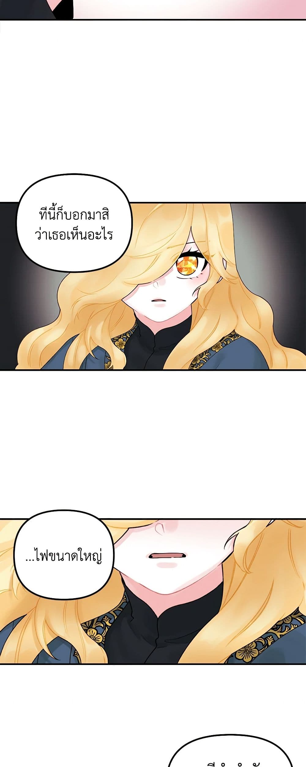 Princess in the Rough page 25