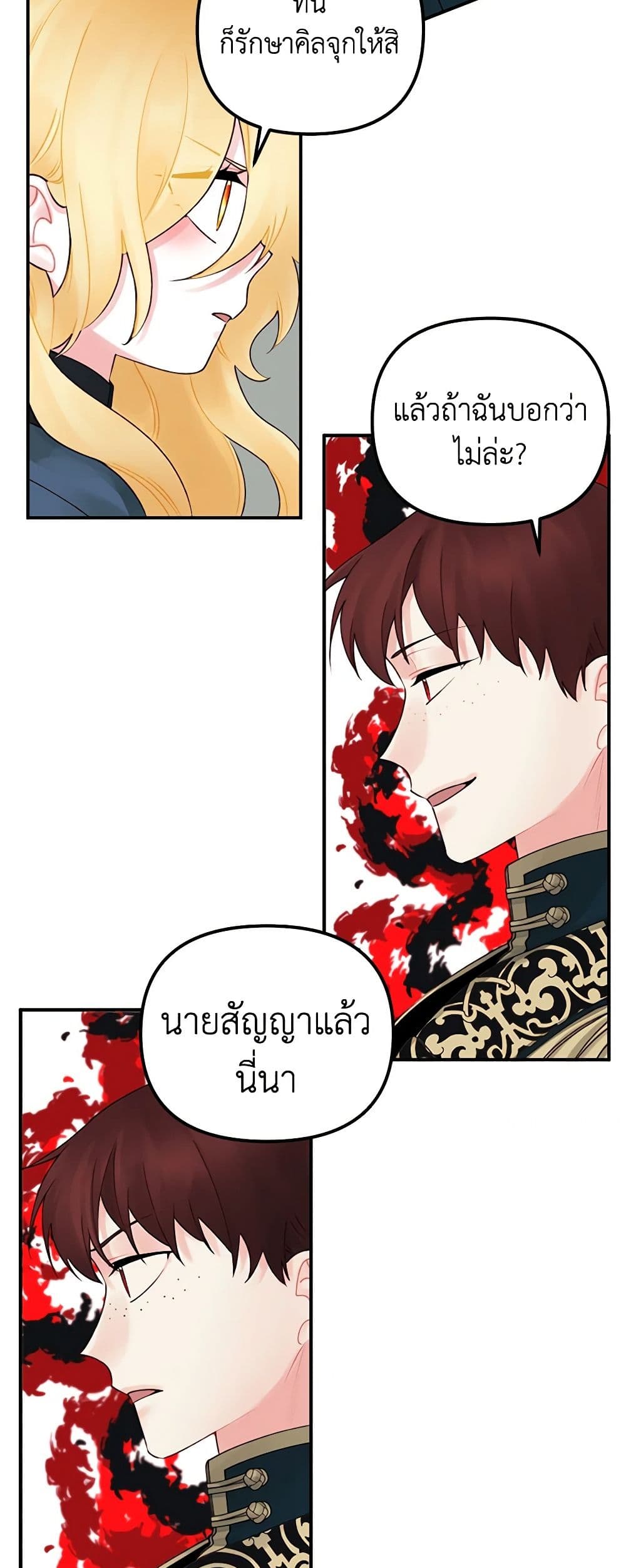 Princess in the Rough page 27