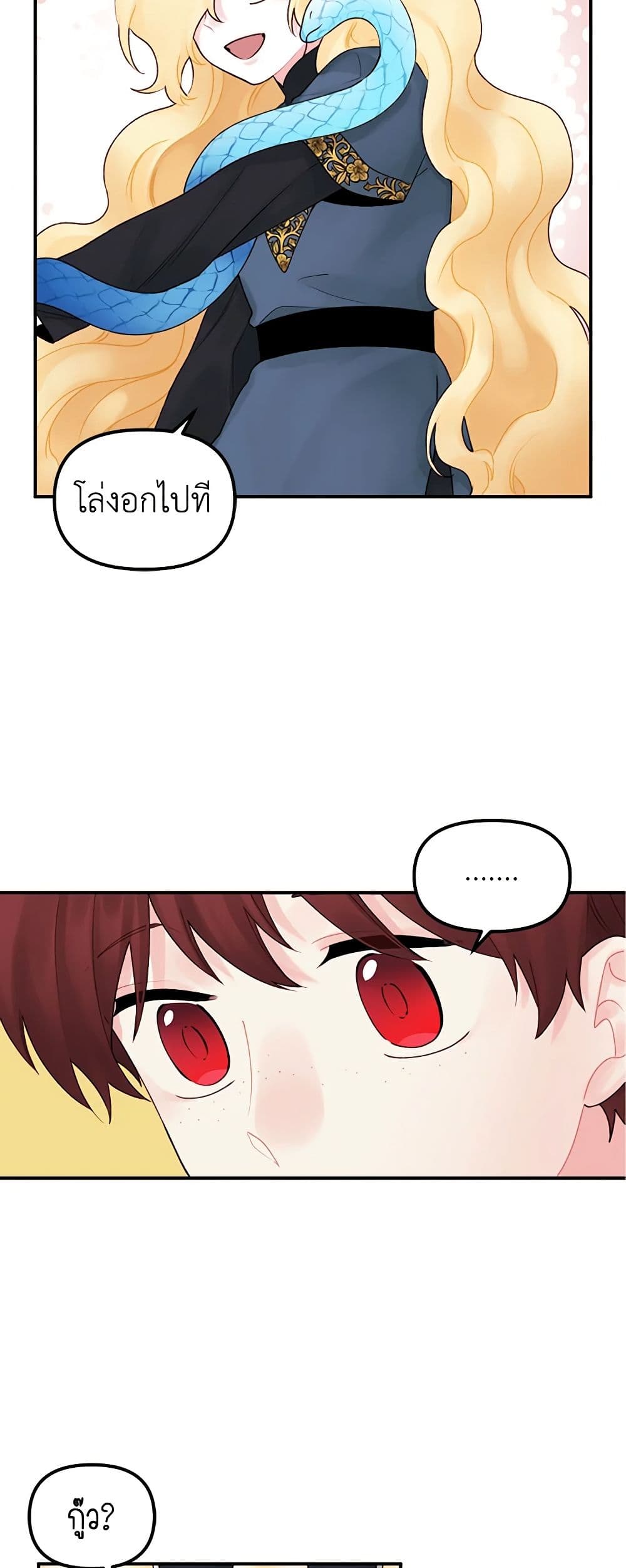 Princess in the Rough page 33