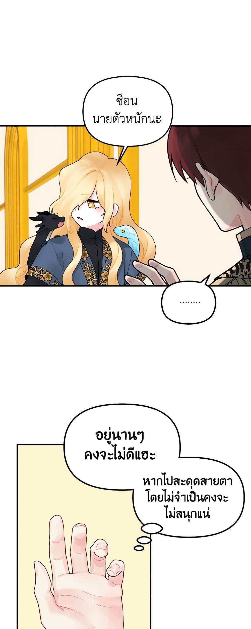 Princess in the Rough page 36