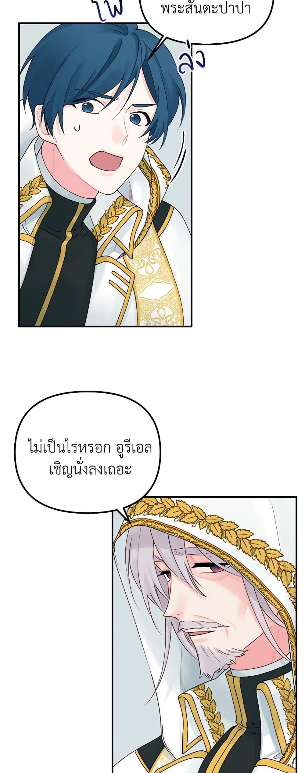 Princess in the Rough page 5