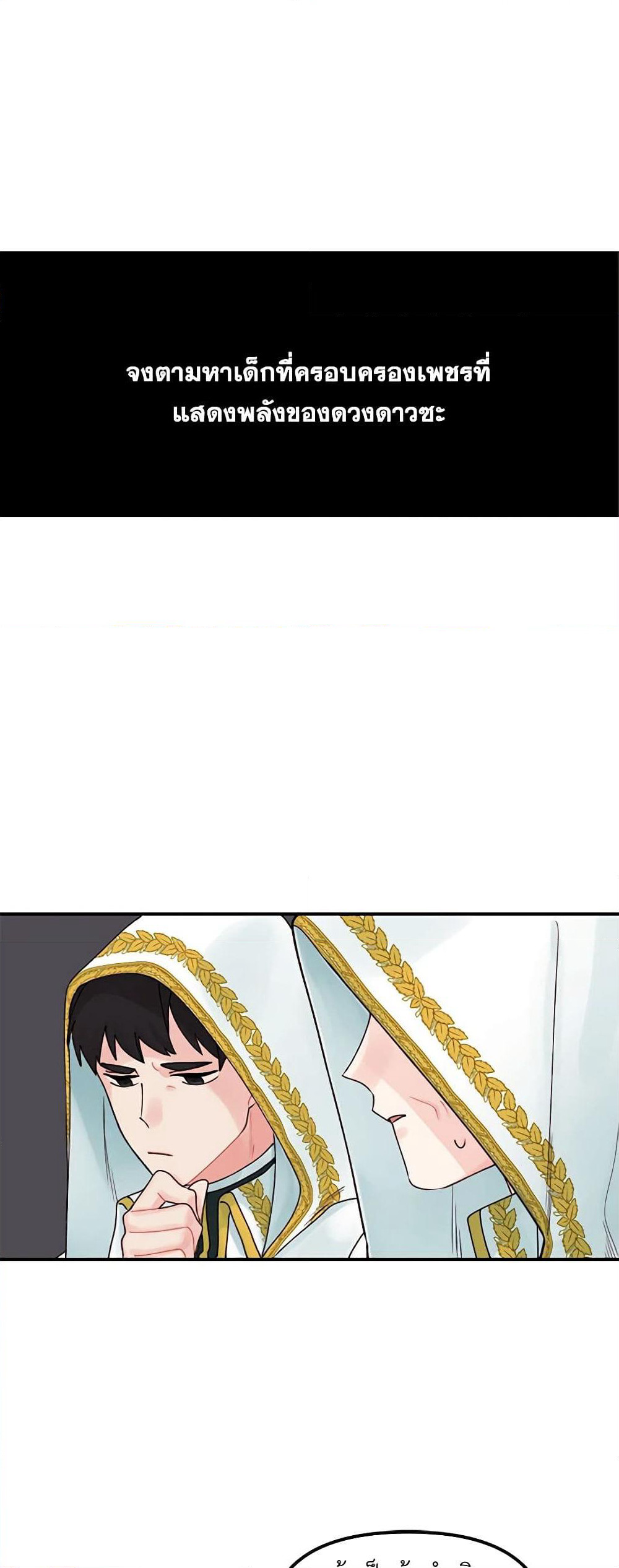 Princess in the Rough page 10