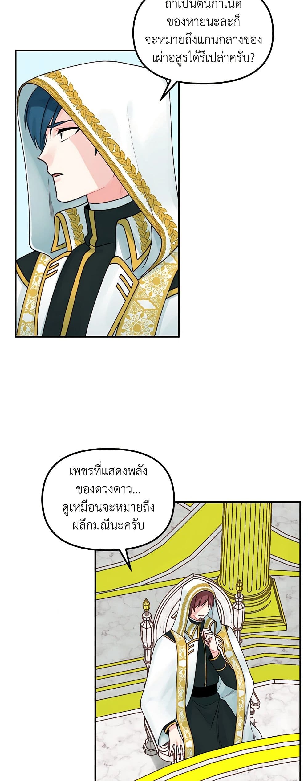 Princess in the Rough page 11