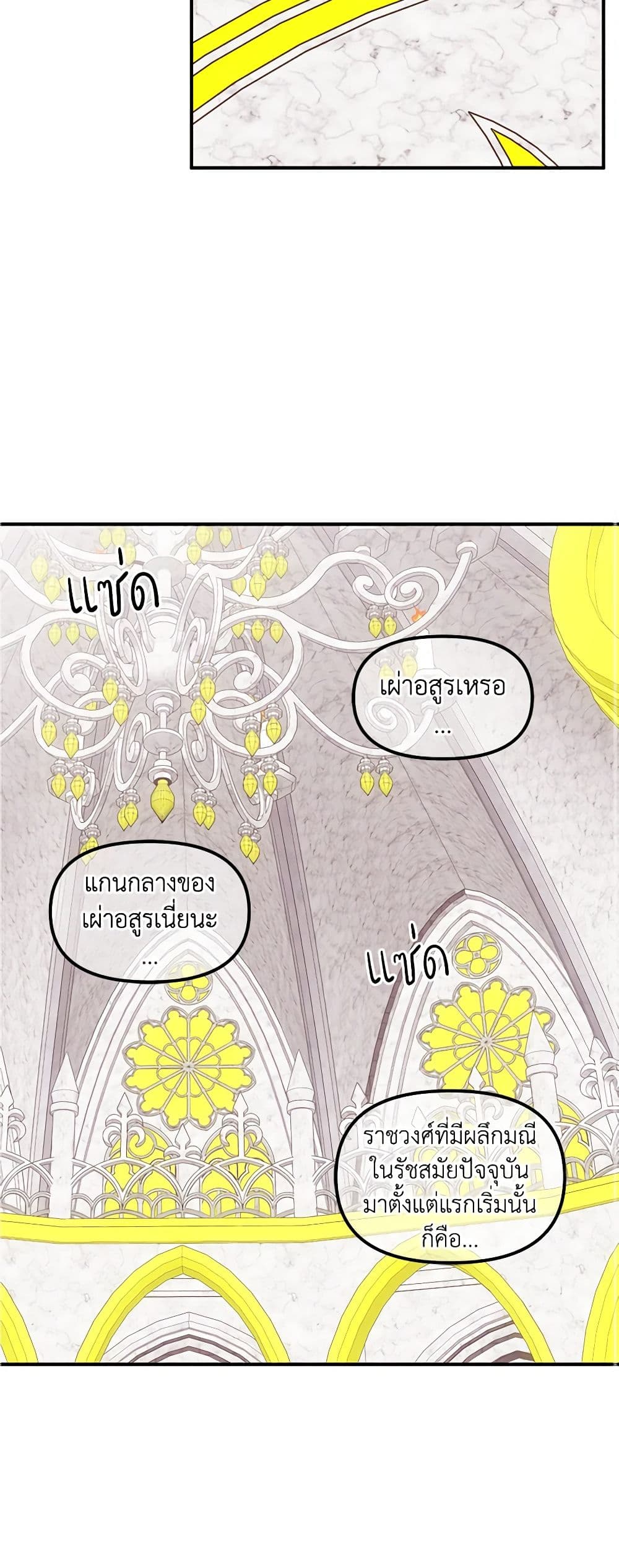 Princess in the Rough page 12