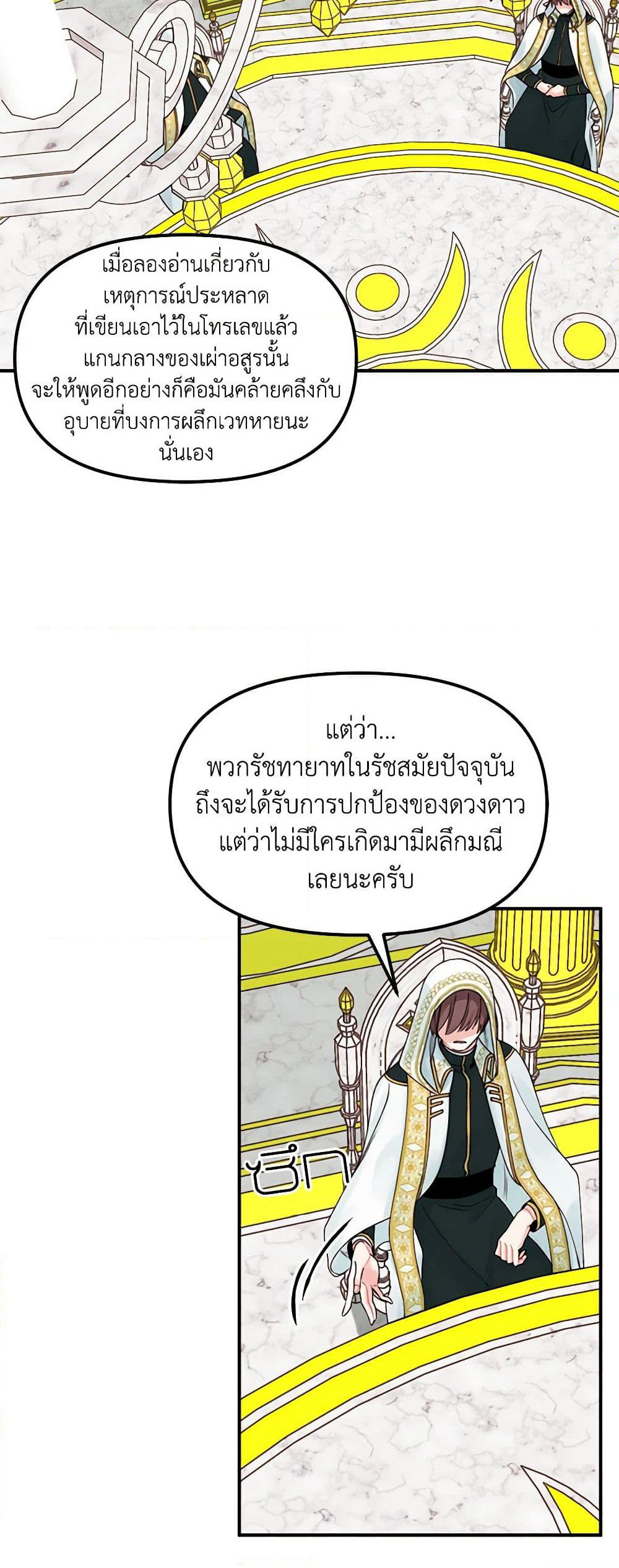Princess in the Rough page 15