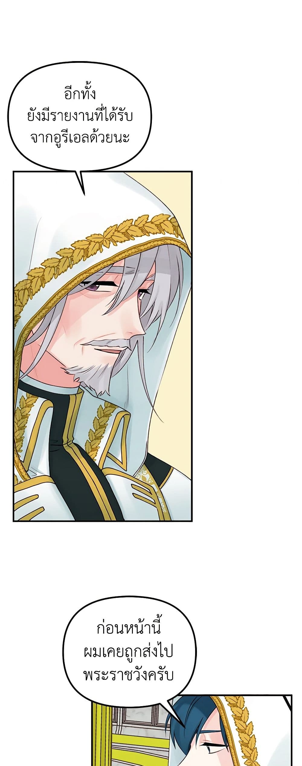 Princess in the Rough page 16