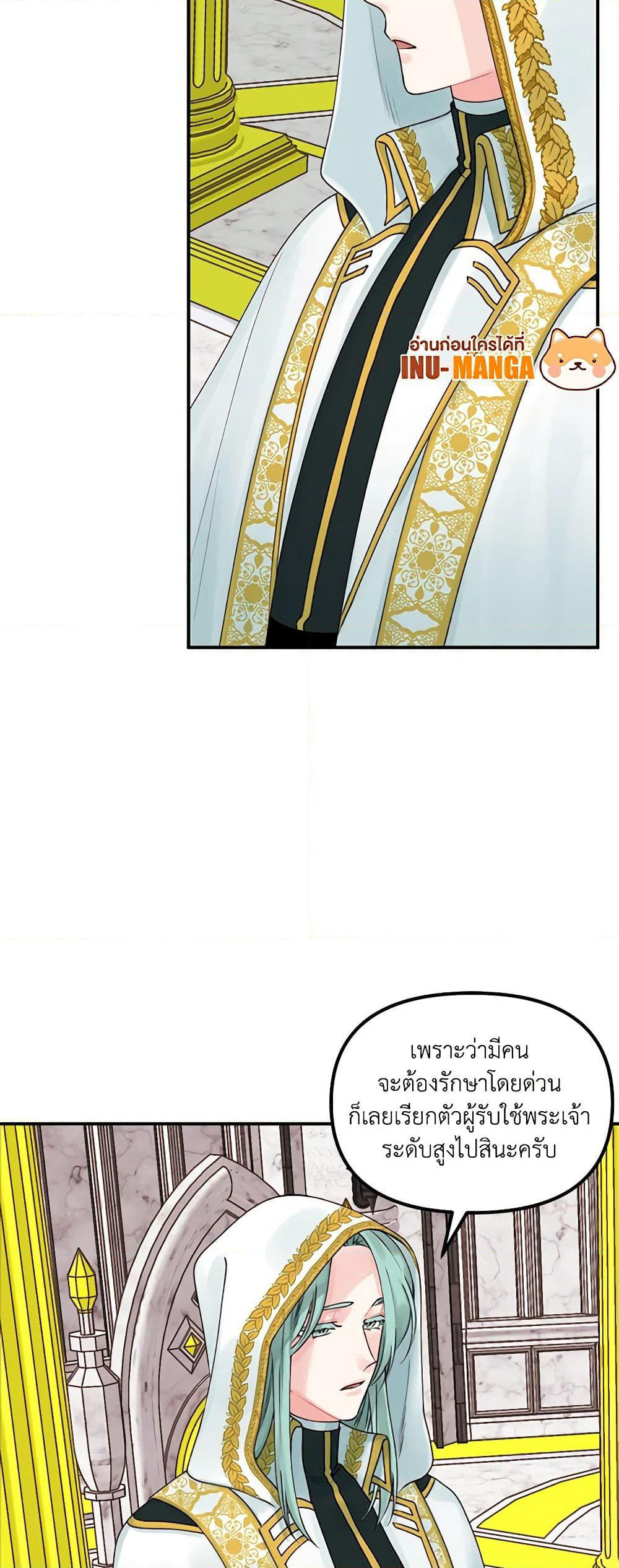 Princess in the Rough page 17