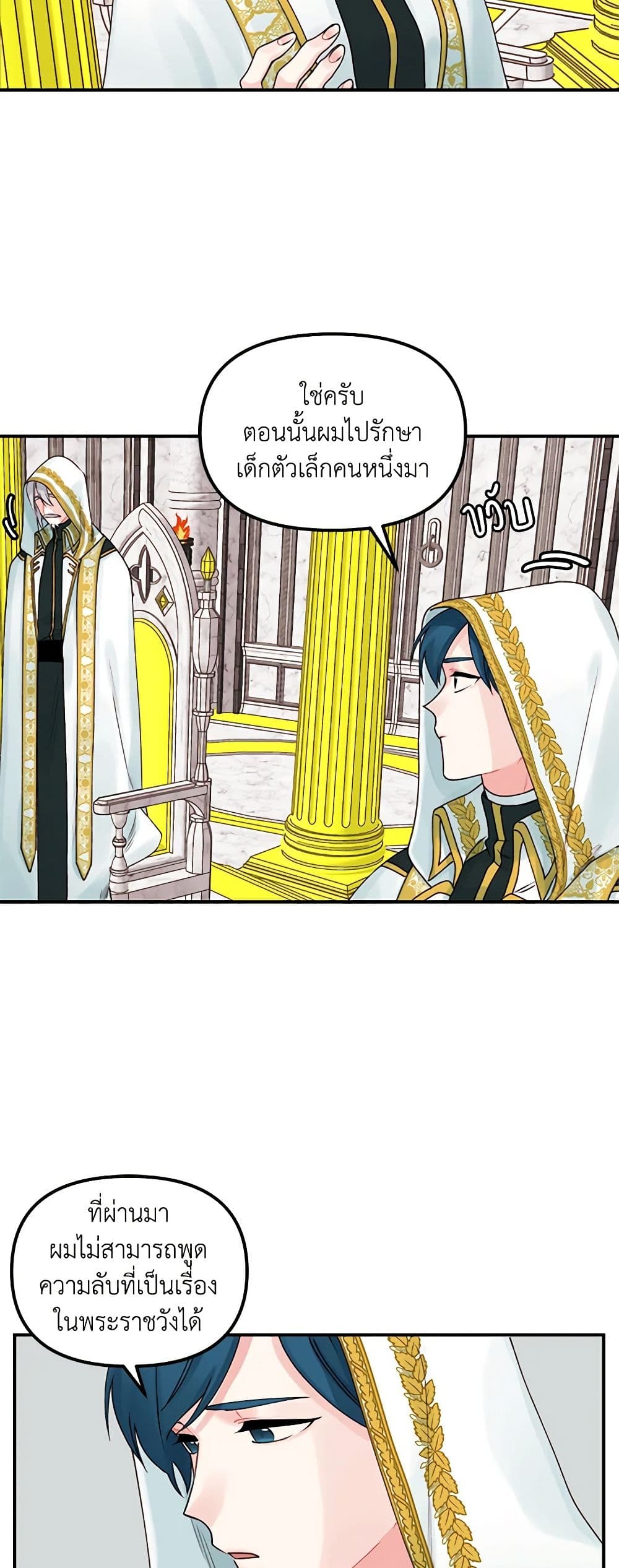 Princess in the Rough page 18