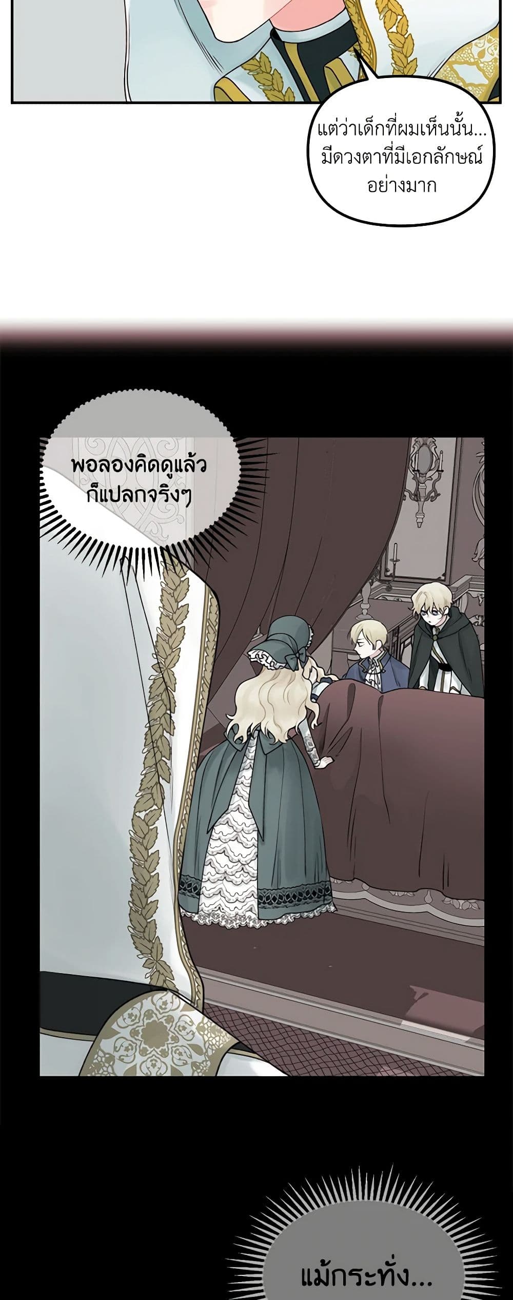 Princess in the Rough page 19