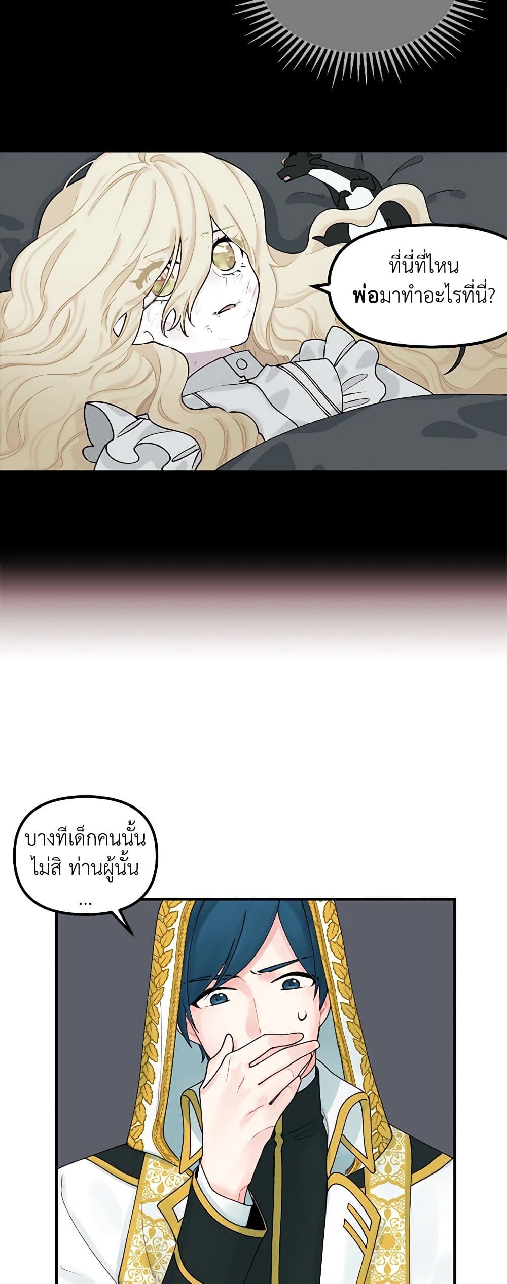 Princess in the Rough page 20
