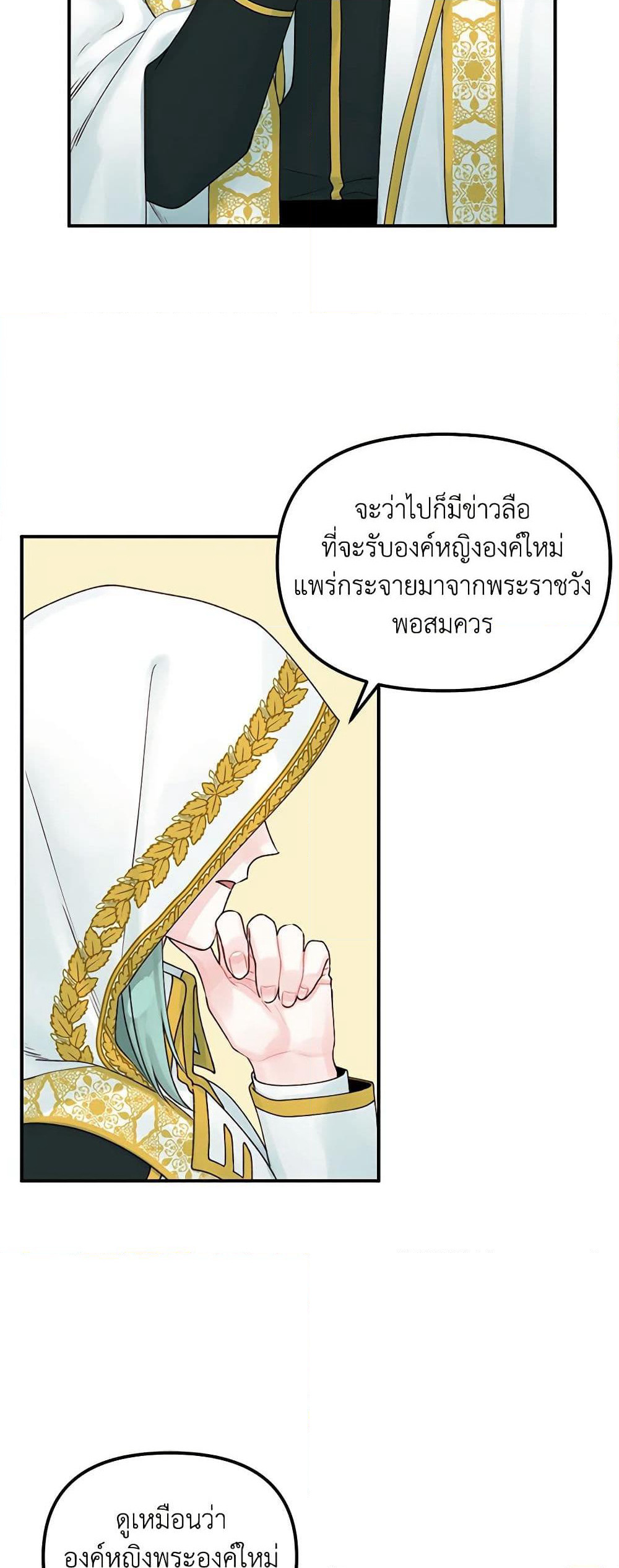 Princess in the Rough page 21