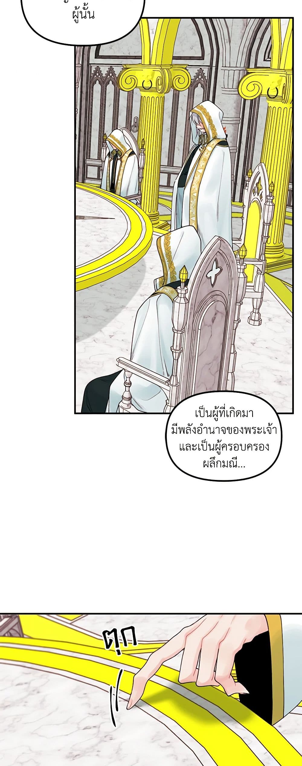 Princess in the Rough page 22
