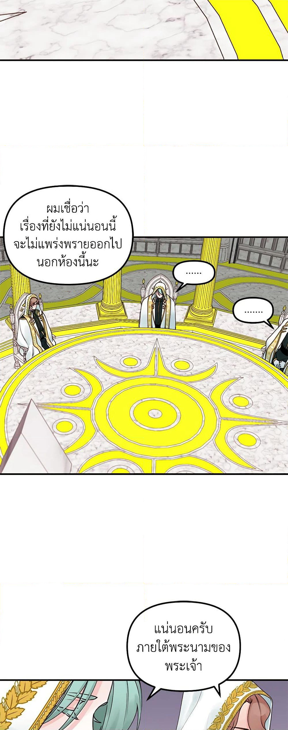 Princess in the Rough page 23