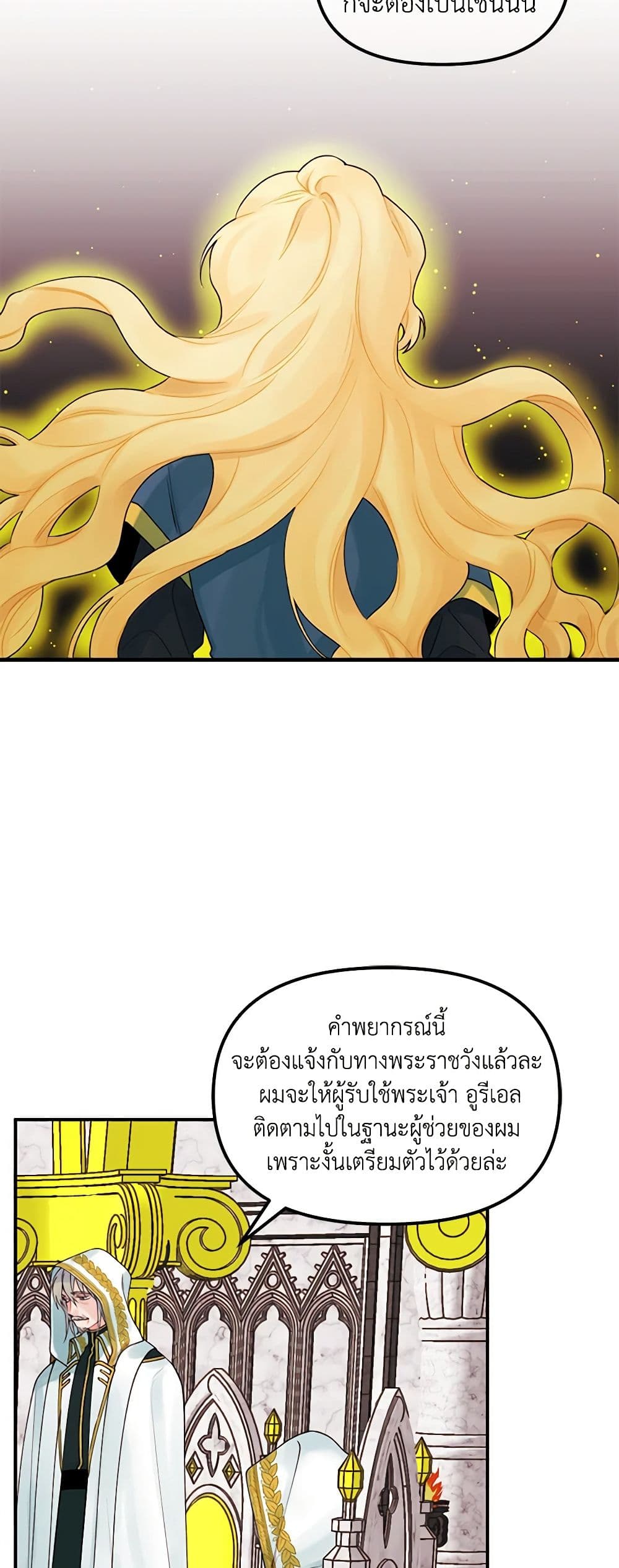 Princess in the Rough page 25
