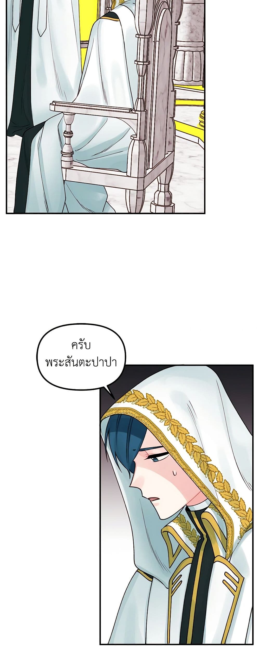 Princess in the Rough page 26