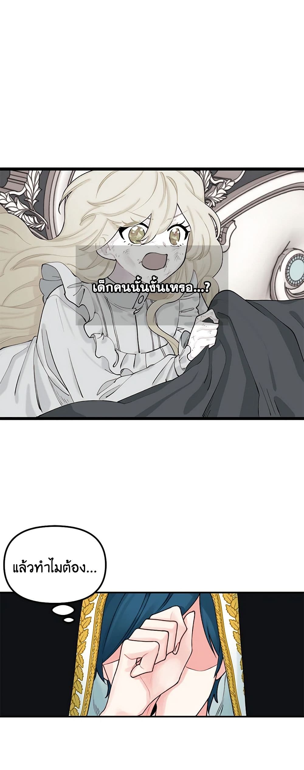 Princess in the Rough page 28