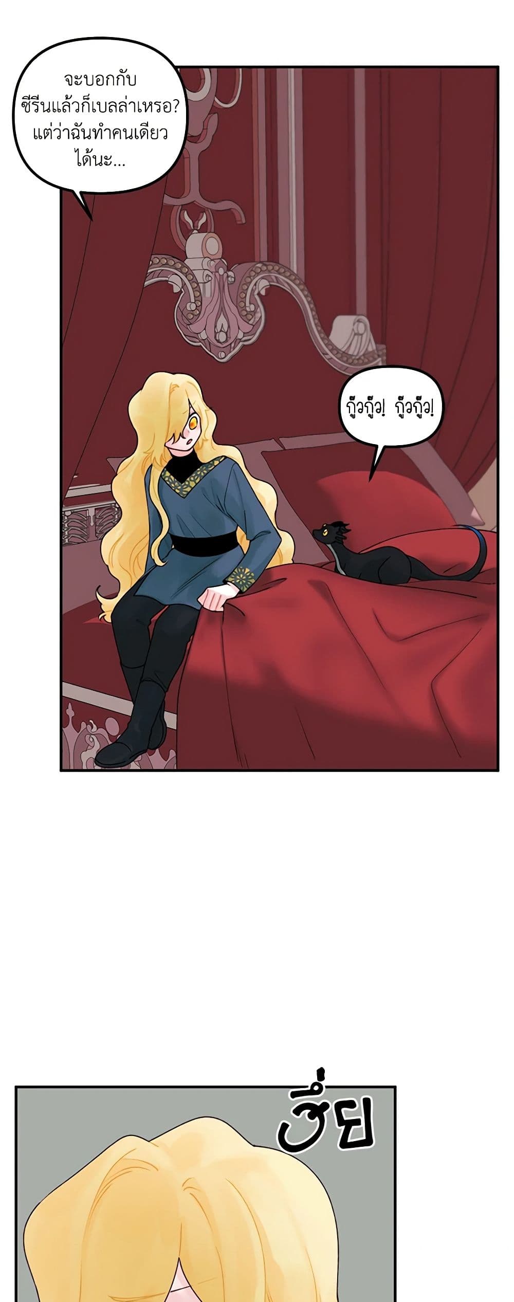 Princess in the Rough page 37