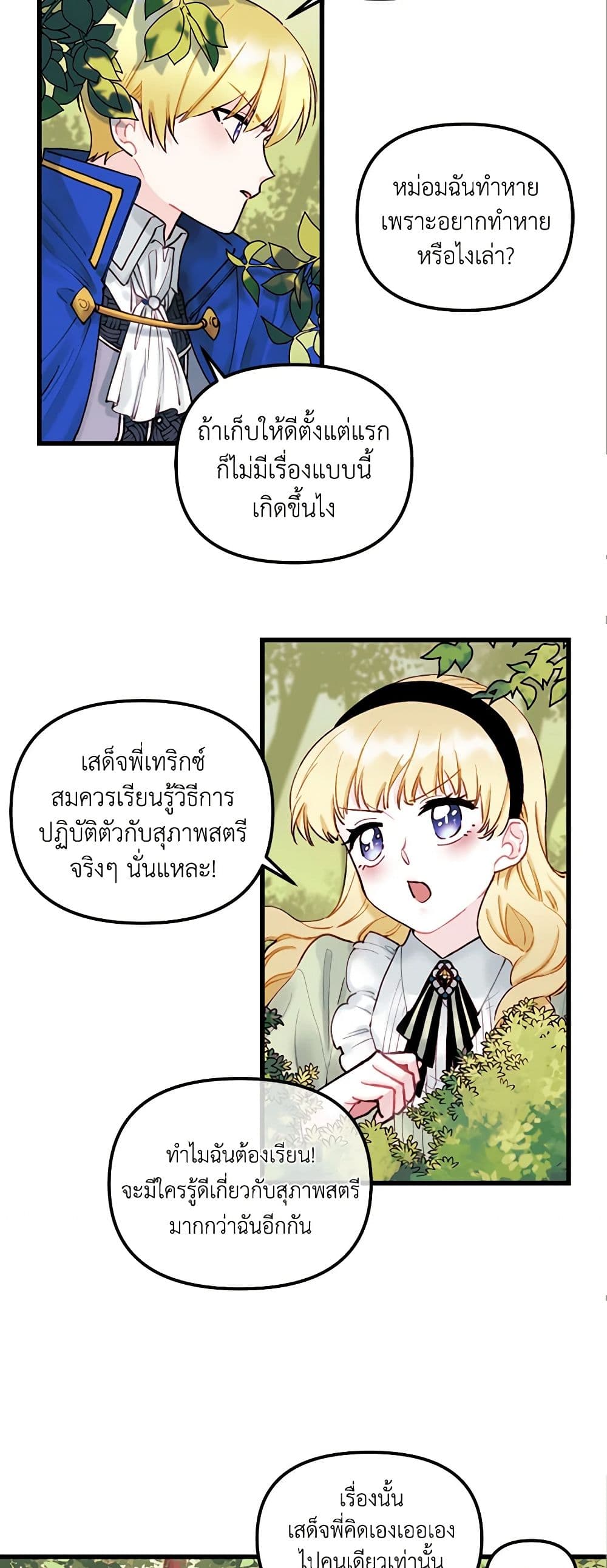 Princess in the Rough page 3