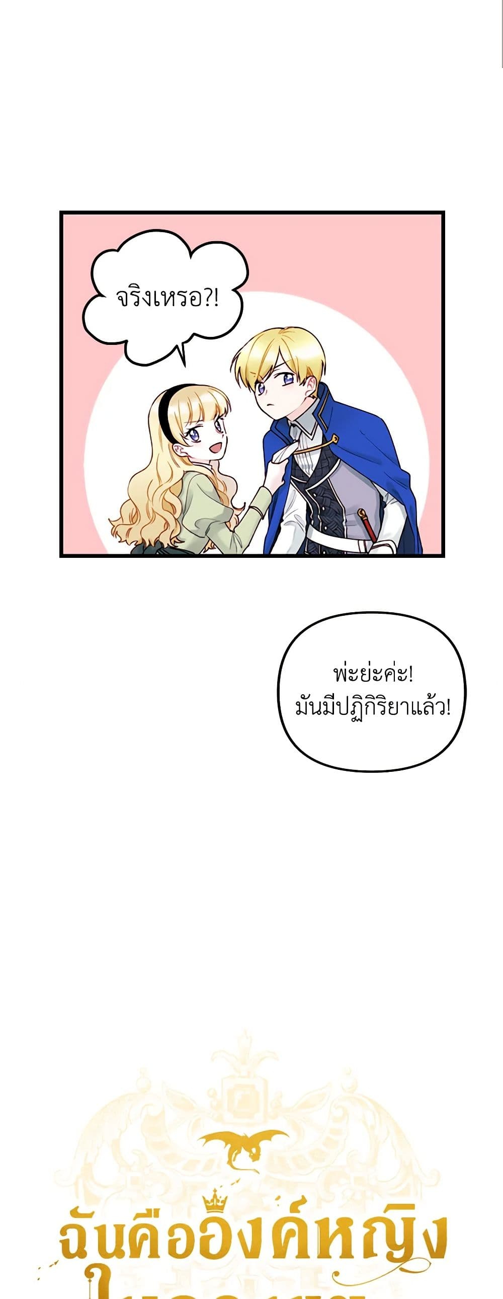 Princess in the Rough page 5