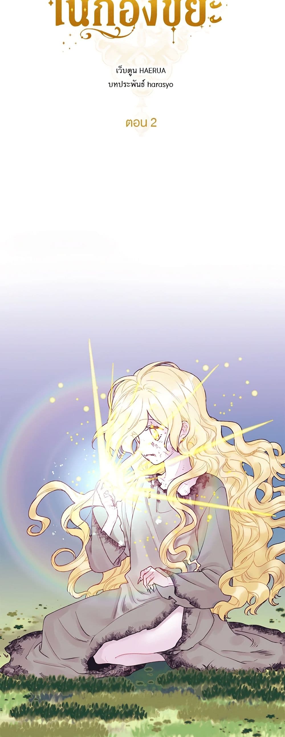 Princess in the Rough page 6
