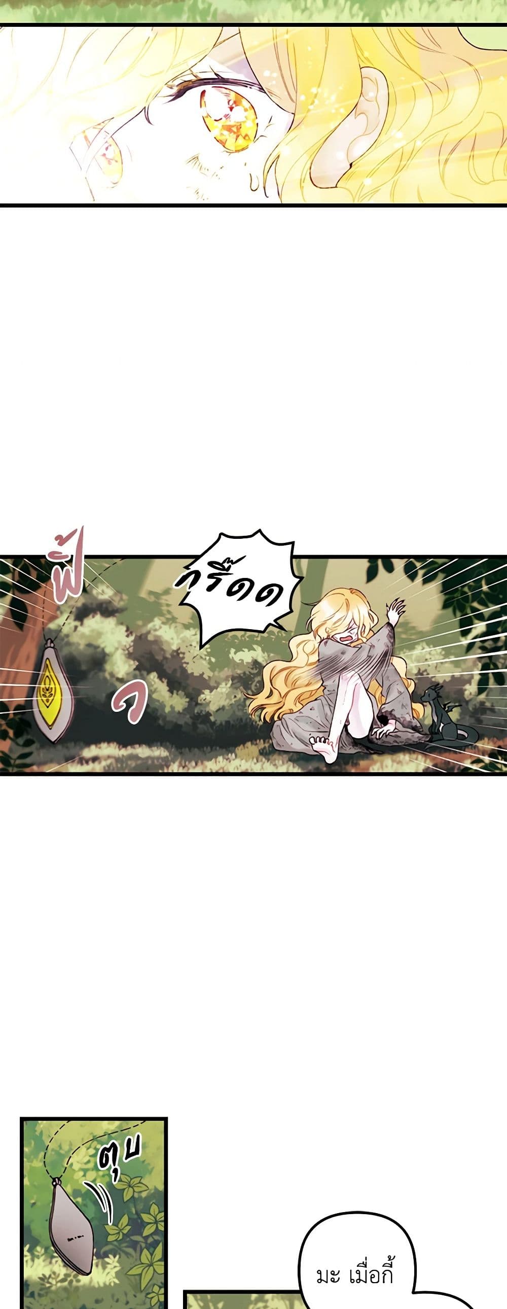 Princess in the Rough page 7