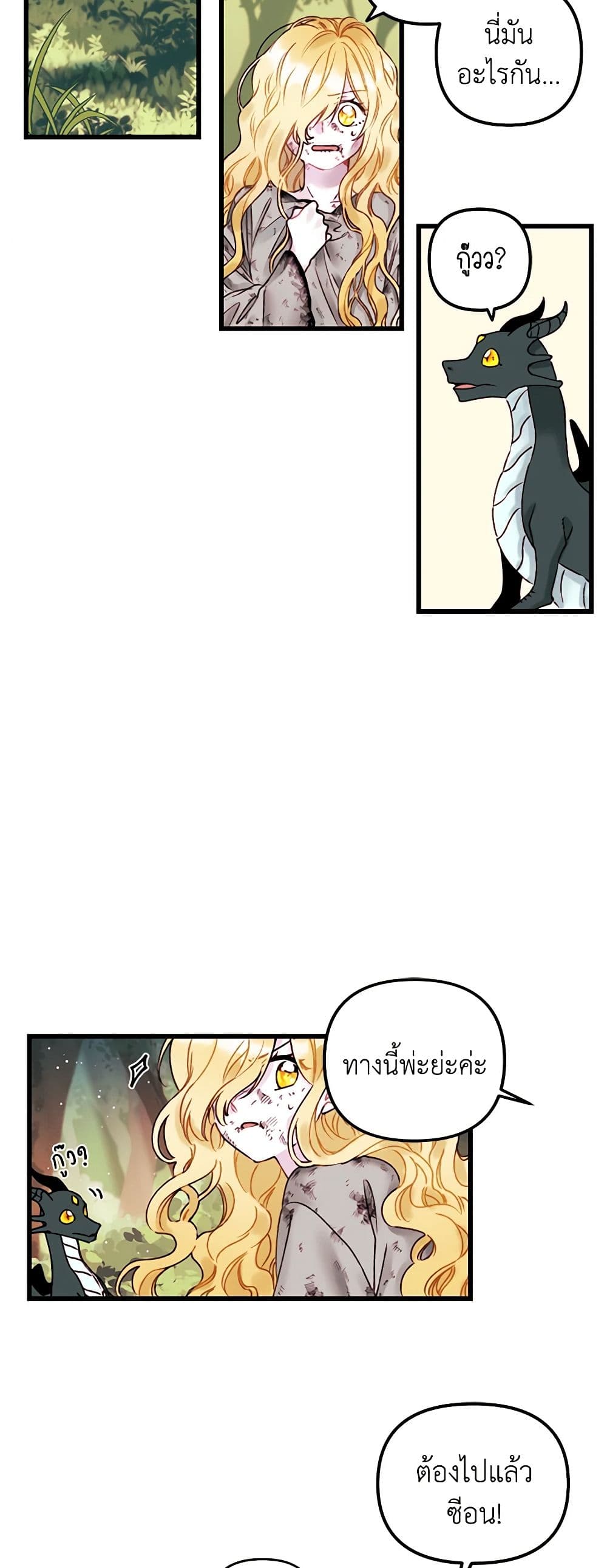 Princess in the Rough page 8