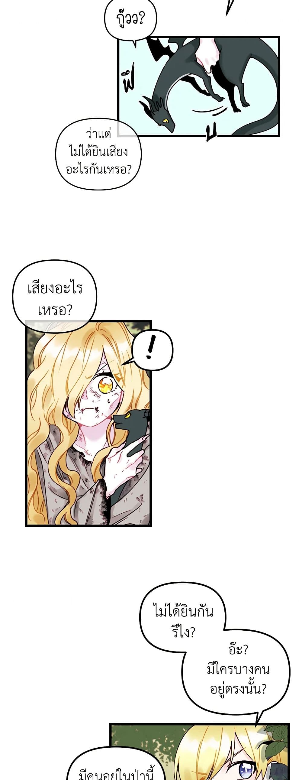 Princess in the Rough page 9