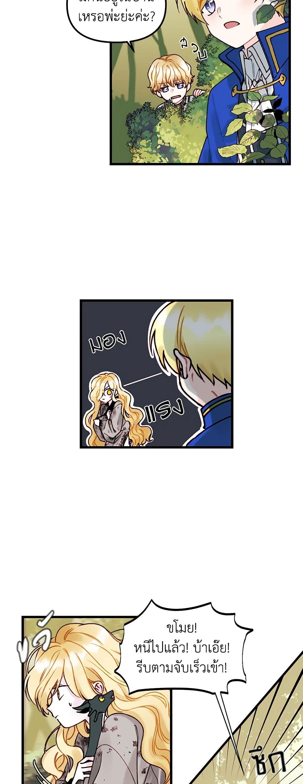 Princess in the Rough page 10