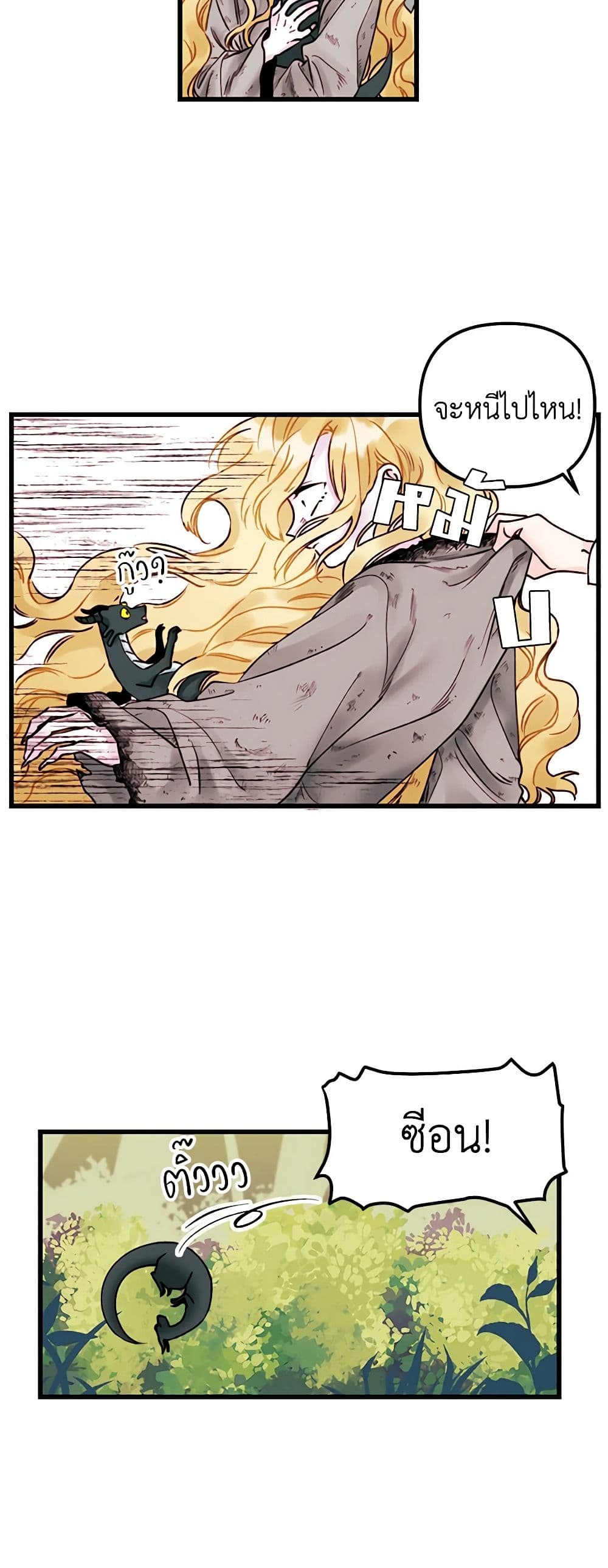 Princess in the Rough page 16