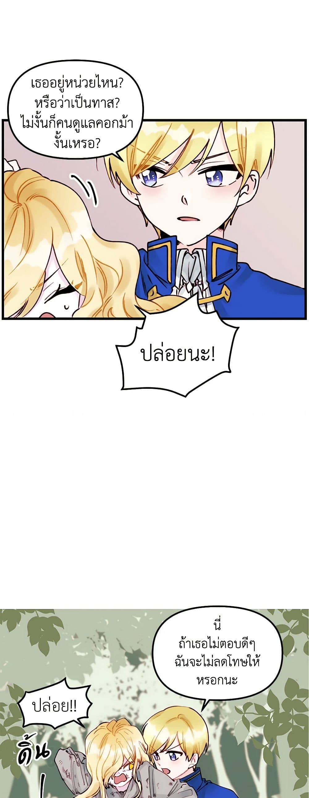Princess in the Rough page 17