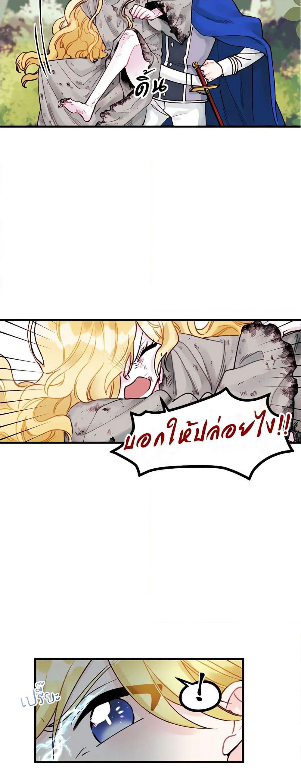 Princess in the Rough page 18