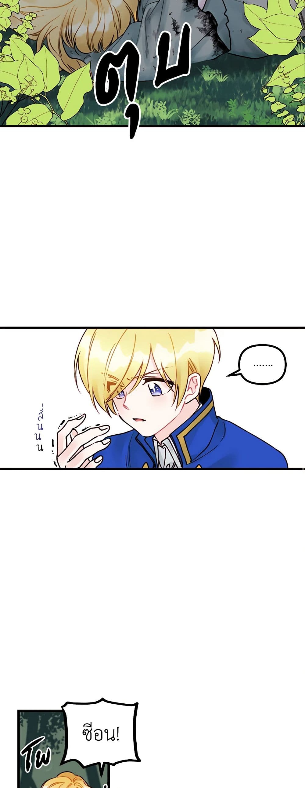 Princess in the Rough page 20