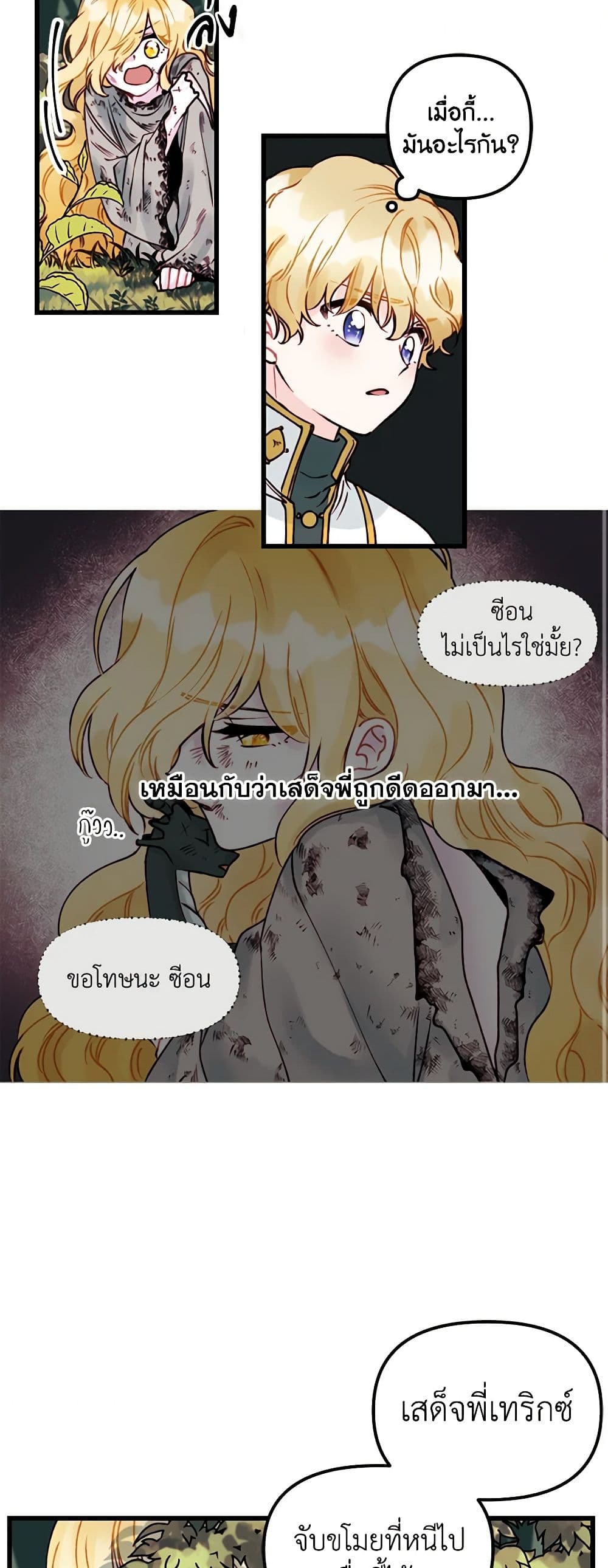 Princess in the Rough page 21