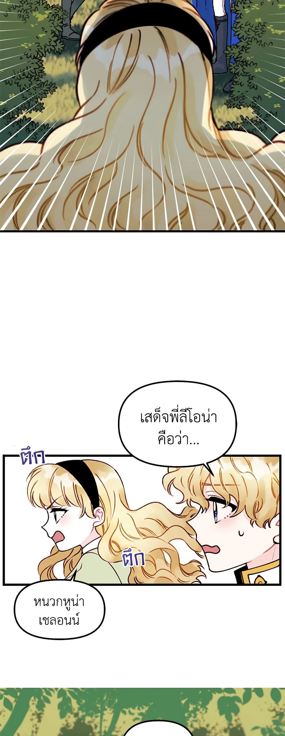 Princess in the Rough page 23