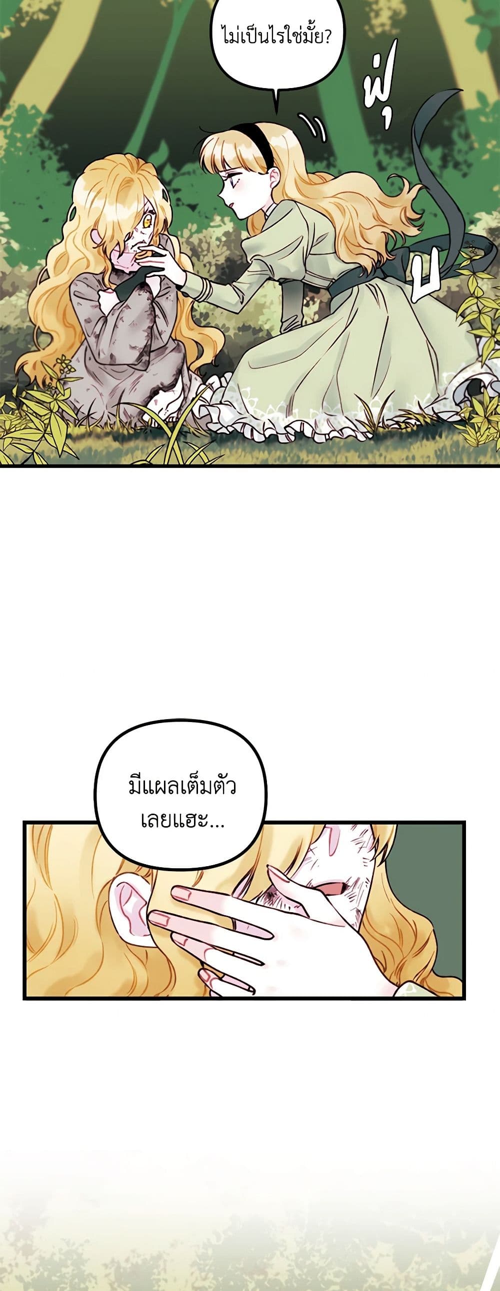 Princess in the Rough page 24