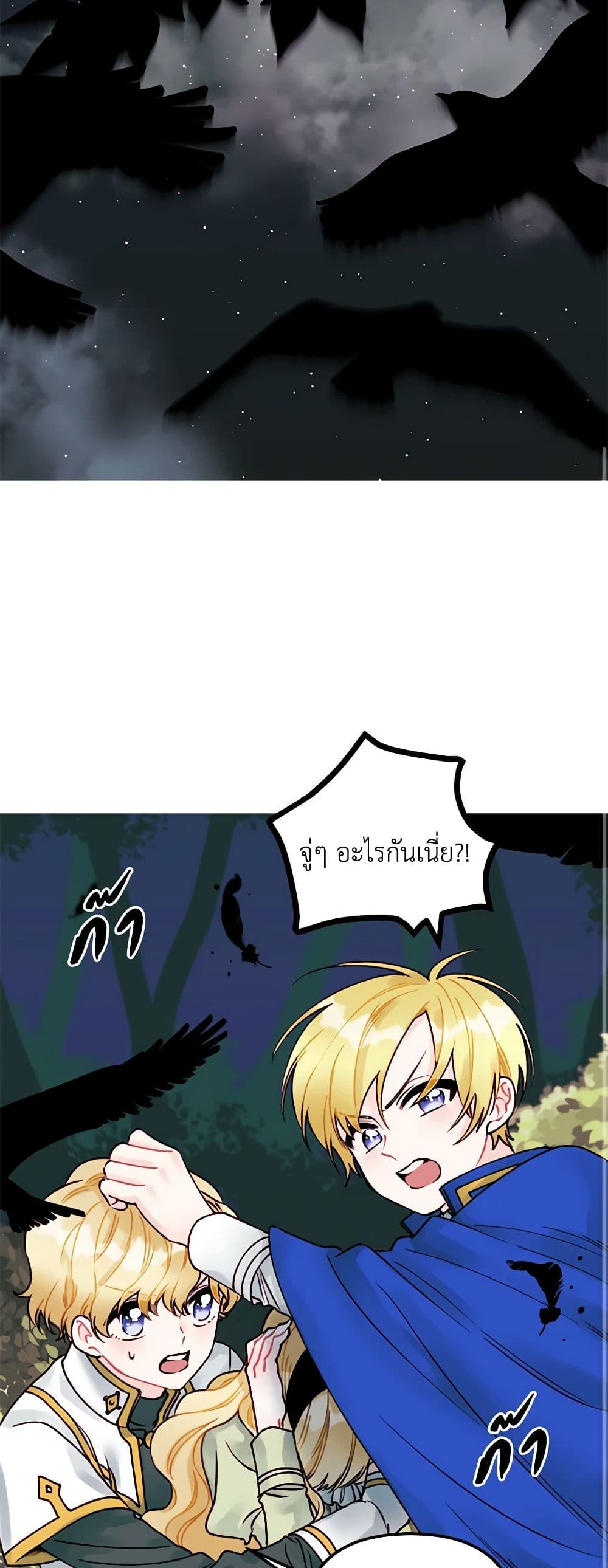 Princess in the Rough page 29