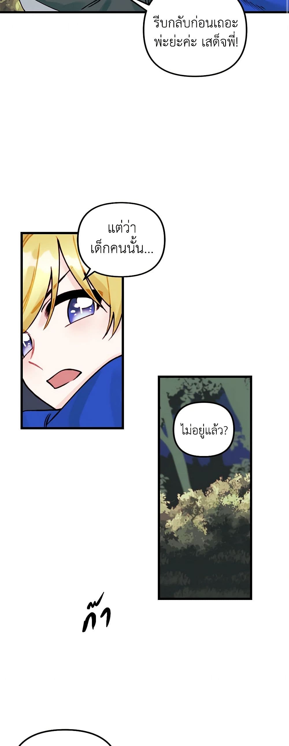 Princess in the Rough page 30
