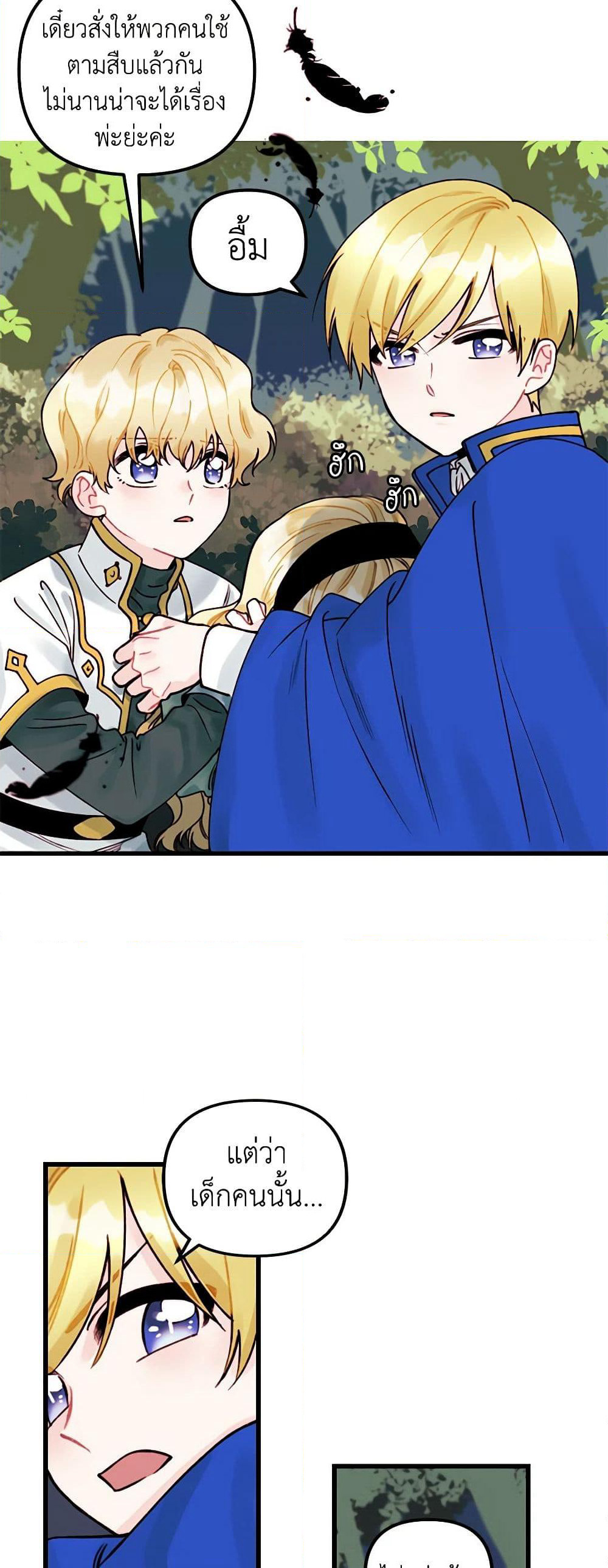 Princess in the Rough page 31