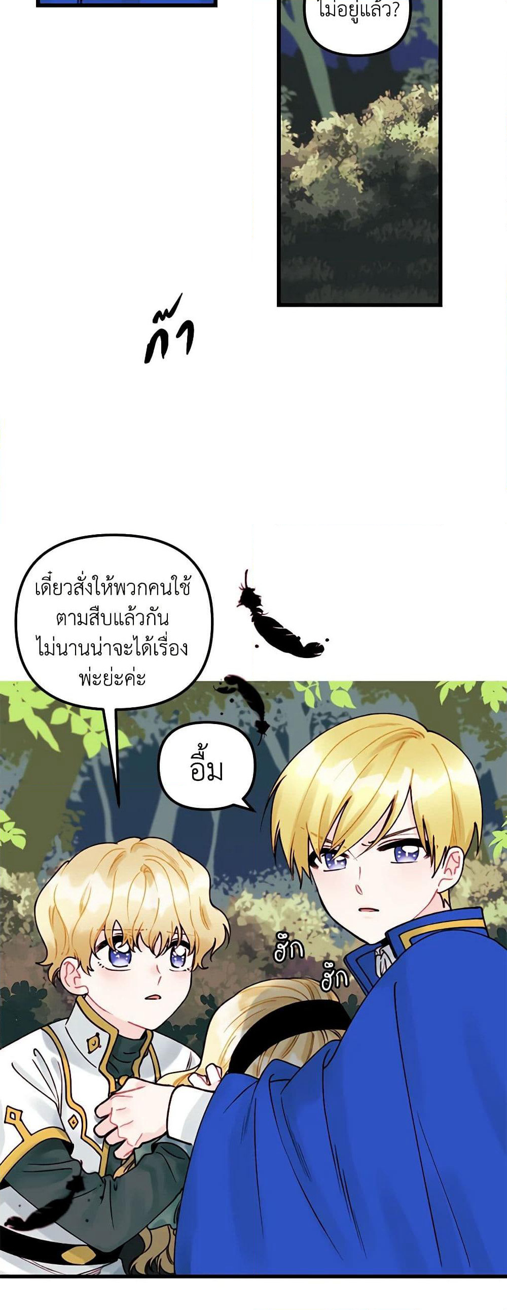 Princess in the Rough page 32