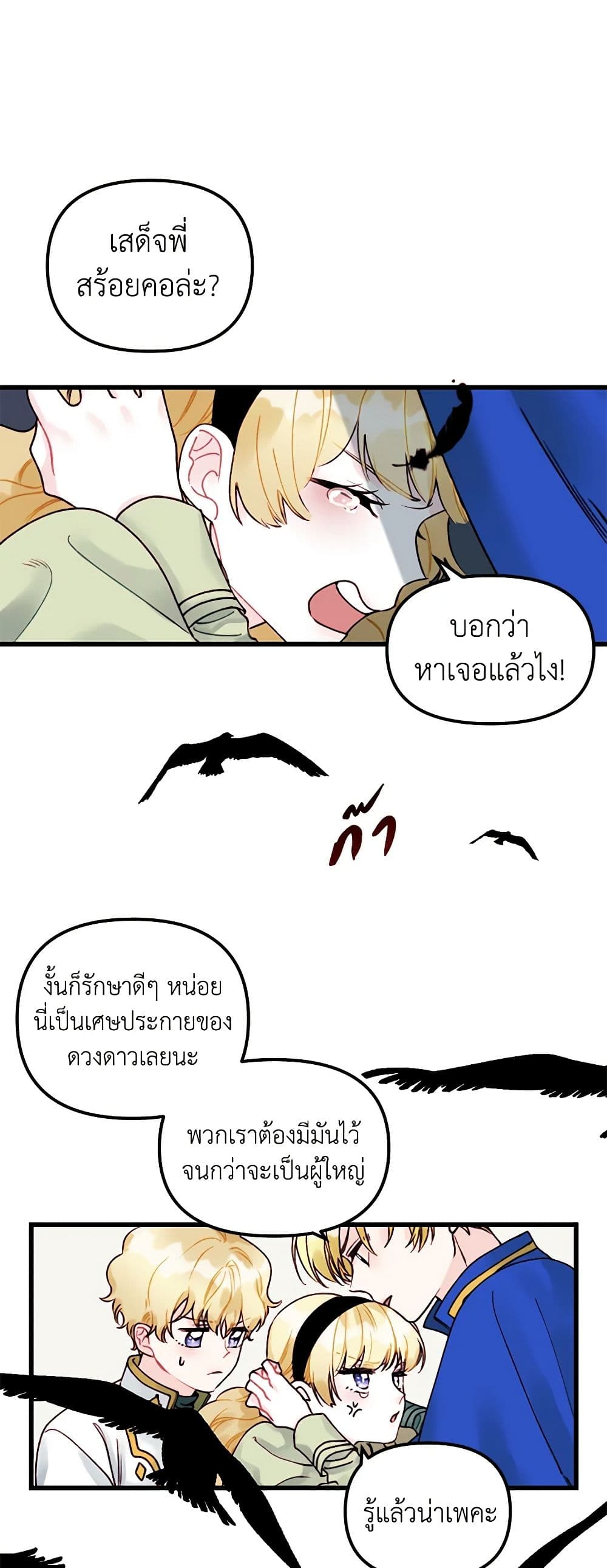 Princess in the Rough page 33